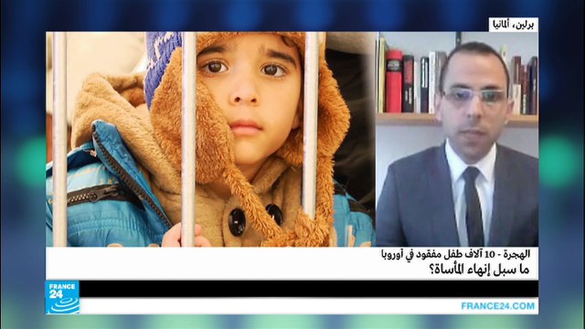 الهجرة-10 آلاف طفل مفقود في أوروبا.. ما سبل إنهاء الأزمة؟