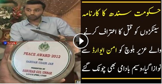 Sindh Government Had Awarded Peace Award To Uzair Baloch In 2012 - Height Of Negligence