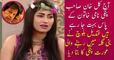 Qandeel Baloch To Imran Khan