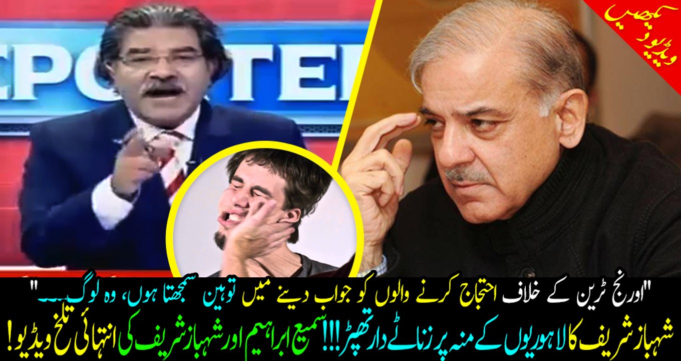 Orange line train protest - Shahbaz sharif slapped hard on Lahoris faces!!! "I feel disrespectful to asnwer those..."