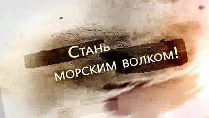 Стань Морским волком на волне YouTube - проект от VSP Group. Приключения начинаются