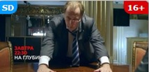 Сериал | На глубине 11 серия | Криминал, Боевик | 2016