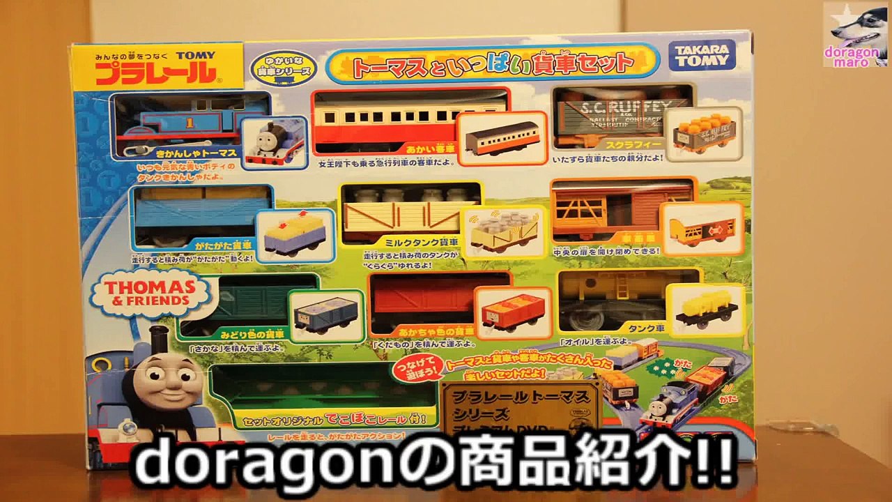 【Plarail Thomas】 プラレールトーマス　トーマスといっぱい貨車セット