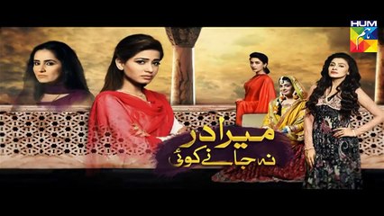 Mera Dard Na Jany Koi Episode 64 Promo HUM TV Drama 01 Feb 2016