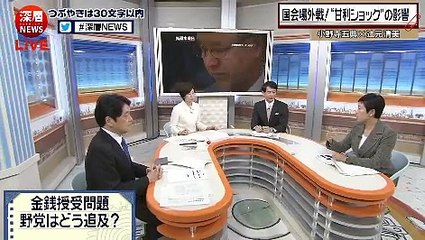 深層NEWS 160202 小野寺五典VS辻元清美「政治とカネ国会場外戦! 野党にダメージ”甘利ショック”」