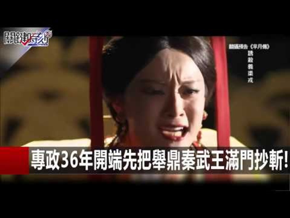 "台積電繳納投名狀"的殘酷真相是... 黃世聰 劉燦榮 20151208-3 關鍵時刻