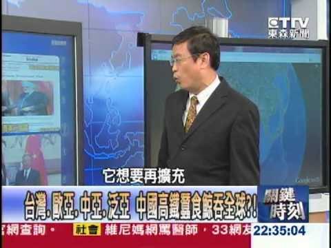 【關鍵時刻2200】從無到稱霸全世界 中國複製太平洋鐵路秘辛20121205