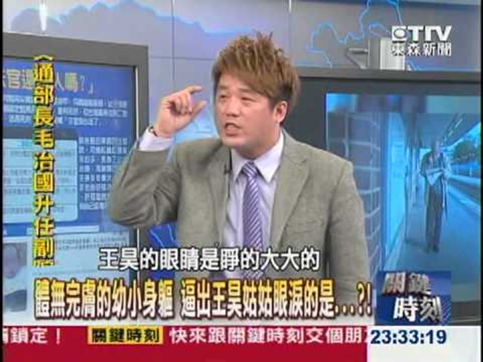 【關鍵時刻2300】體無完膚的幼小身軀 逼出王昊姑姑眼淚的是1020131