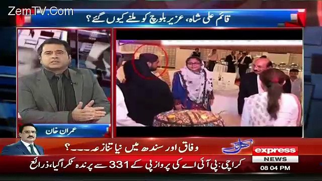 Achor Imran Khan Badly Bashing PPP Leadership On not Owning Uzair Baloch