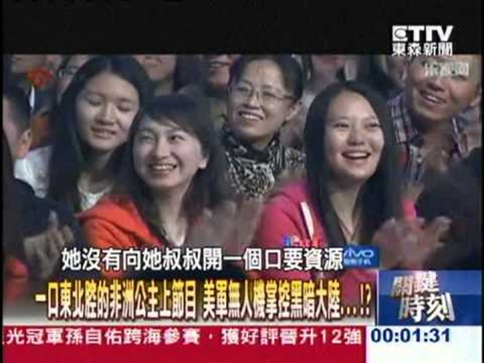 【關鍵時刻2300】一口東北腔的非洲公主上節目 美軍無人機掌控黑暗大陸！？1020703