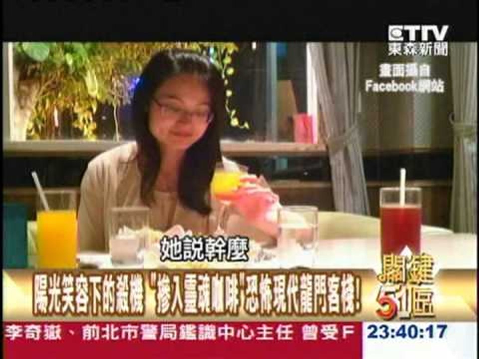 【關鍵51區2300】犯案手冊報案電話 自作聰明八里雙屍案嫌犯露馬腳10200310