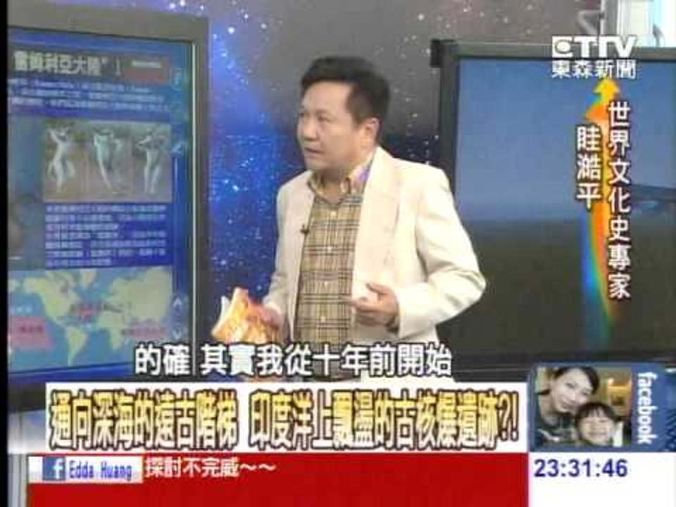 通向深海的遠古階梯 印度洋上飄盪的古核爆機？！ 20140318-05