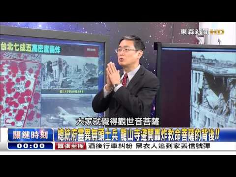 關鍵時刻 總統府靈異無頭士兵 馬西屏 20150602-5