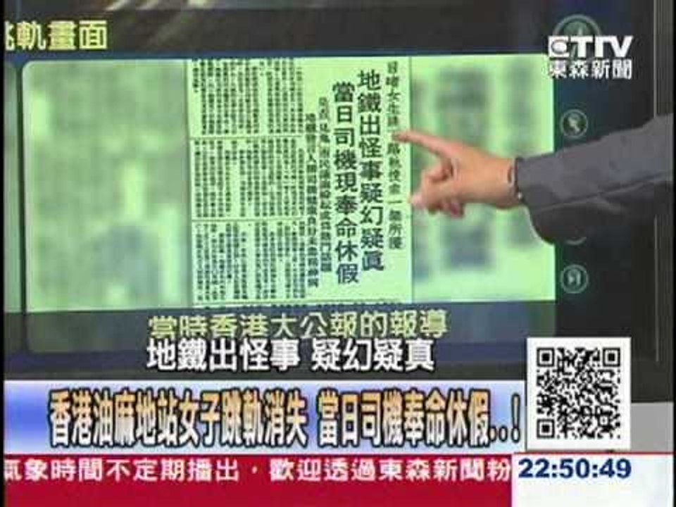 【關鍵時刻2200】香港油麻地站女子跳軌消失  當日司機奉命休假..！  10208012-4