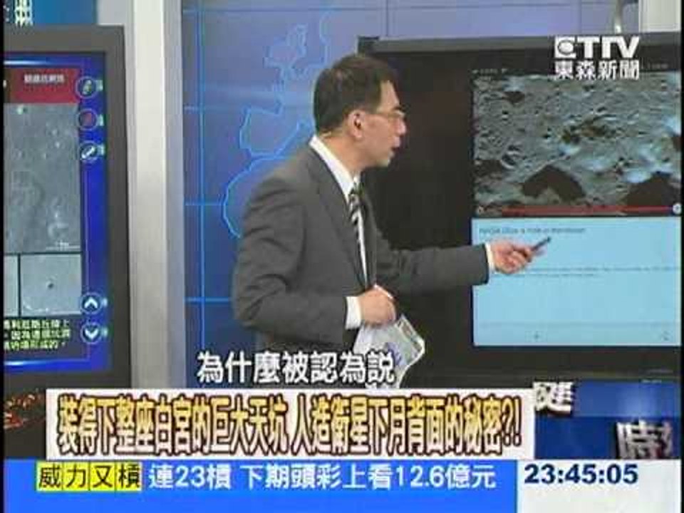 裝得下整座白宮的巨大天坑　人造衛星下月背面得秘密？！1021008-7
