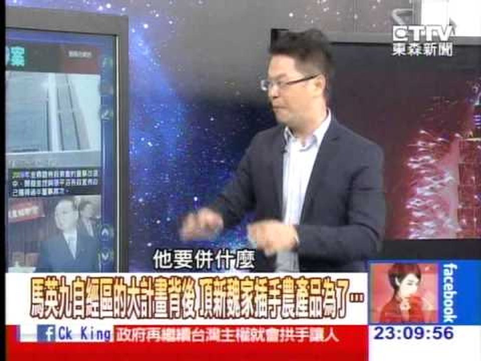 當年頂新魏家回台第一役 「玩殘」馬英九的台北１０１爭奪戰！！1031022-04