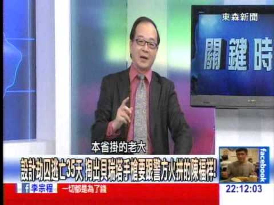 遭陳福祥行刑式轟頭狙殺1040115-01