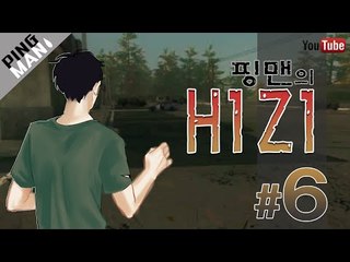 [핑맨] H1Z1 6화 [배틀로얄] 맵 뚫기 [버그 발견]