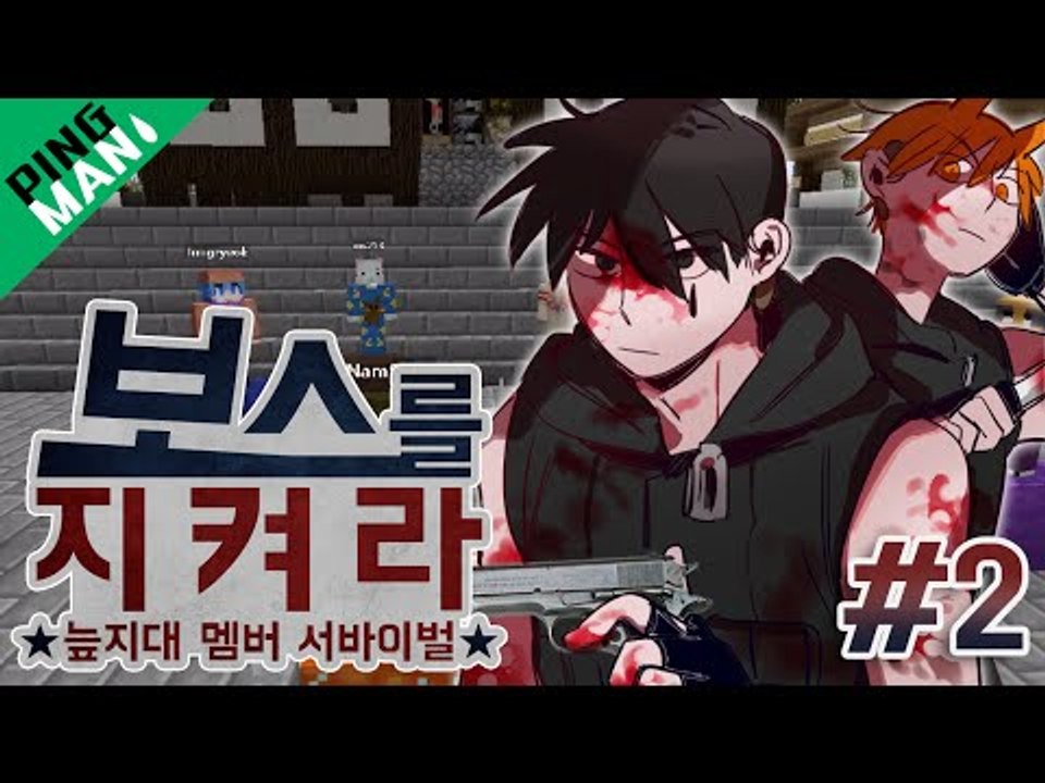 [핑맨] 마인크래프트 보스를 지켜라 [ 2라운드 : 최후의 승자를 가려라 ] 하이라이트 SWAMP Minecraft
