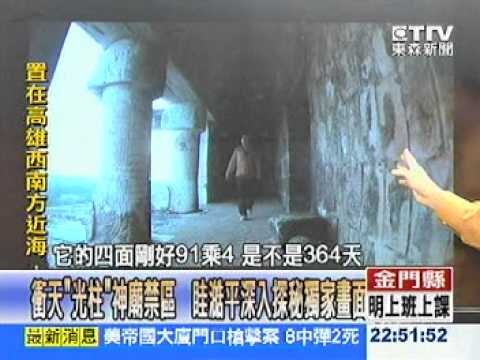 【關鍵時刻2300】衝天光柱神廟禁區 眭澔平深入探秘獨家畫面20120824