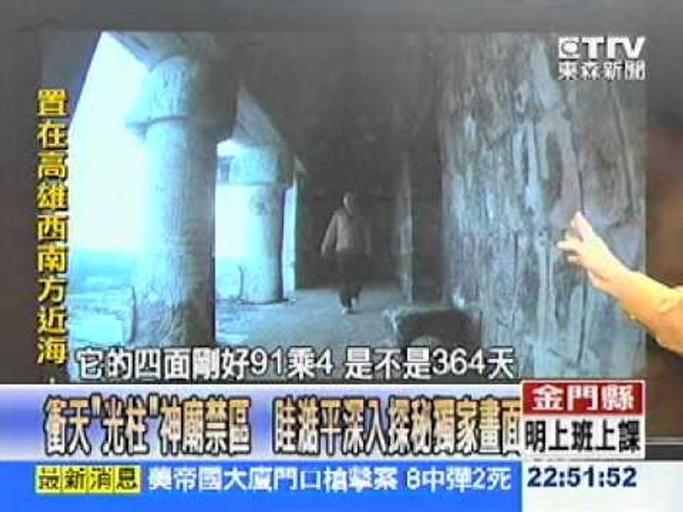 【關鍵時刻2300】衝天光柱神廟禁區 眭澔平深入探秘獨家畫面20120824