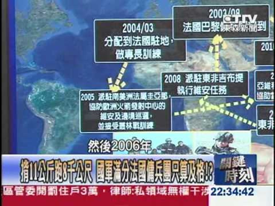 【關鍵時刻2200】沙漠兵團的殘酷考驗 臺灣男子法國傭兵生死戰20120924