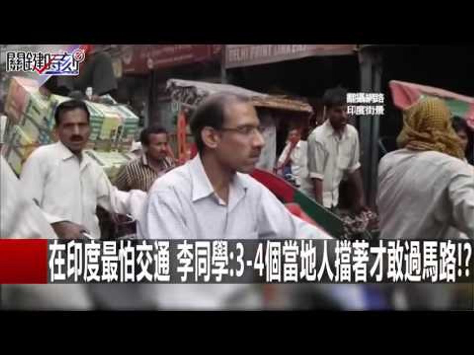 要一兆美金的"印度鐵公機" 郭台銘投資自備發電廠!? 黃世聰 李俊頡 20160129-2 關鍵時刻