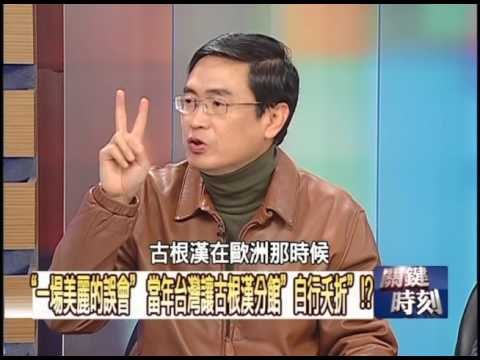＂今天不做 明天後悔＂的中鋼傳奇！？2010年 第0718集 2200 關鍵時刻