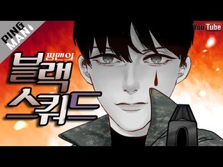 [핑맨] 신작 FPS 게임 블랙스쿼드
