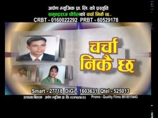 Charcha Nikai Chha Promo | Juna Shrish, Samundra Raj Paudel | Arpan Music