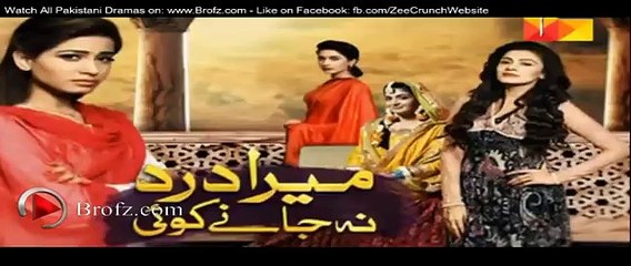 Mera Dard Na Jany Koi Episode 65 Promo - Hum Tv Drama