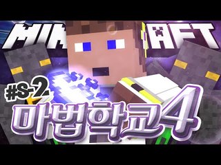 위급하다 혼돈의 준비 마법학교 8일차 2 - 양띵TV후추 마인크래프트