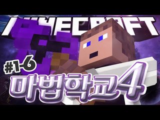 마법학교 시즌 4 후추현자 어차피 우승은 후추현자 6 - 양띵TV후추 마인크래프트