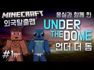돔속에 갇힌 마을 그 속엔 어떤비밀이? 1 - 양띵TV후추 마인크래프트