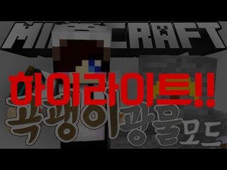 눈꽃의 마인크래프트 곡괭이 광물 모드리뷰  간단 요약 하이라이트 편집본!