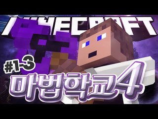 마법학교 시즌 4 후추현자 어차피 우승은 후추현자 3 - 양띵TV후추 마인크래프트