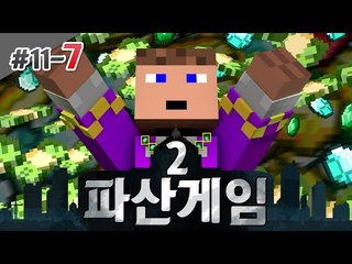 주식.. 종잇쪼가리 되는건 한순가..ㄴ 파산게임 11일차 7 - 양띵TV후추 마인크래프트