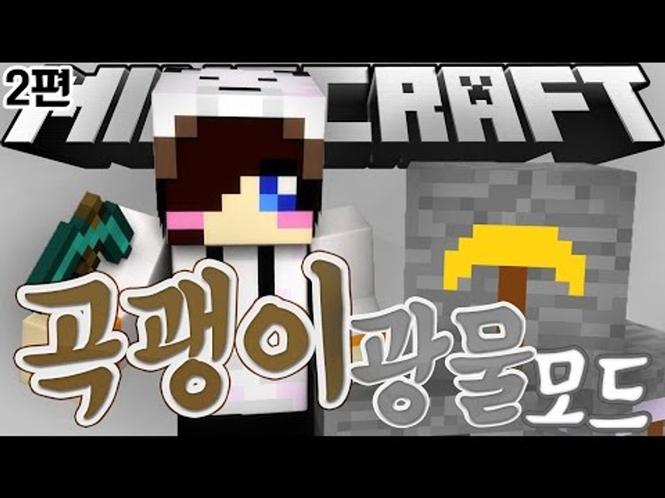 광물 곡괭이 모드에서 노치트로 다 구해보기!! 마크 광물 곡괭이 모드 -2편 Minecraft pickaxe ores mod