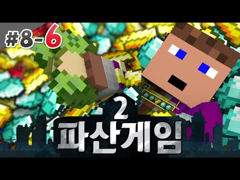 고래사이의 미생물 후추 파산게임 시즌2 8 - 6 양띵TV후추