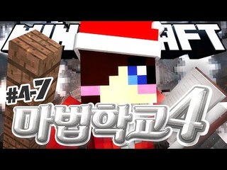 10현자들중에서 가장 강한 마법사는 바로 나라고!! 마크 마법 학교 시즌4 4-7편 [양띵TV눈꽃]