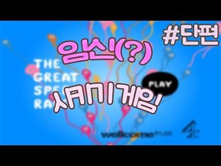 성교육으로 딱 좋은(?) 임신시키기 플래시 게임! 이상하게 생각하면 이상한거에요..음란마귀 훠이 플래쉬 게임 임신 시키기