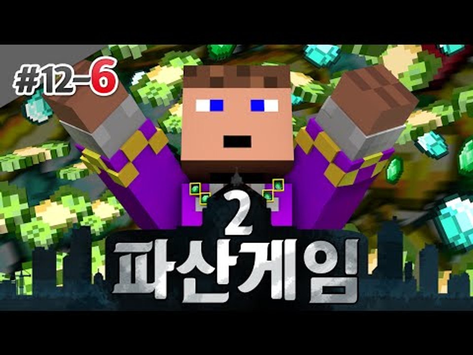 새후 후추 파산게임 12일차 6 - 양띵TV후추 마인크래프트