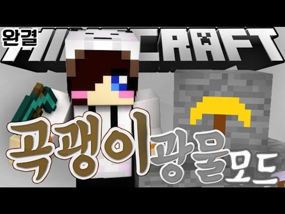 광물 곡괭이 모드에서 노치트로 다 구해보기!! 마크 광물 곡괭이 모드 -4편 Minecraft pickaxe ores mod