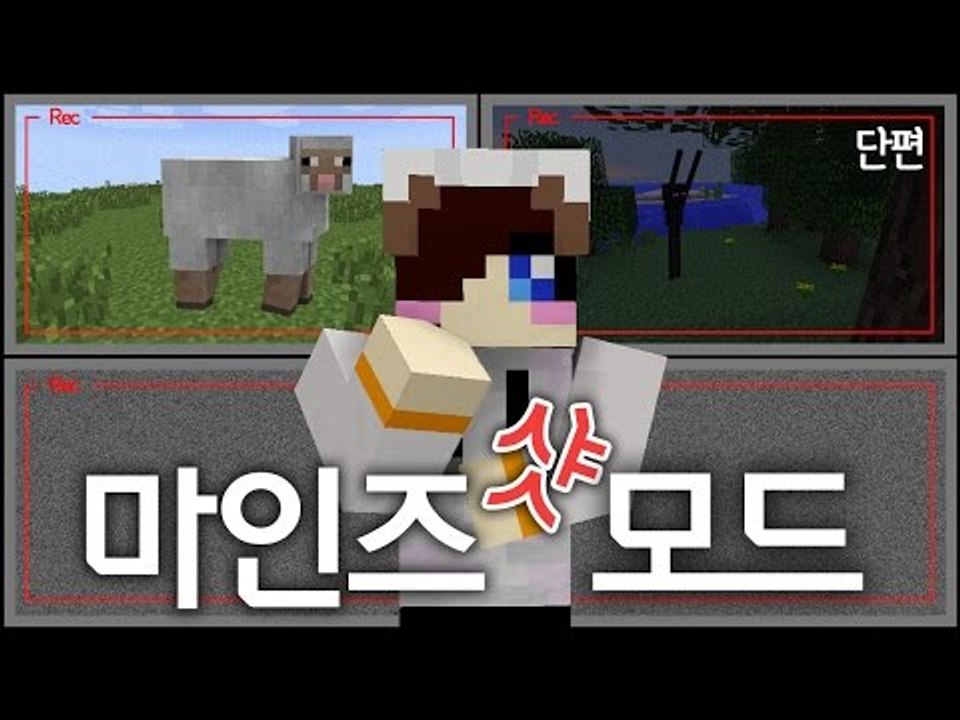 마크 세계 한 눈에 훑어보기! CCTV같은 마크 마인즈샷 모드 [양띵TV눈꽃]Mine...