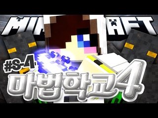 10현자들중에서 가장 강한 마법사는 바로 나라고!! 마크 마법 학교 시즌4 8-4편 [양띵TV눈꽃]