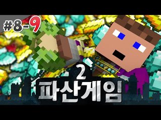 고래사이의 미생물 후추 파산게임 시즌2 8 - 9 양띵TV후추