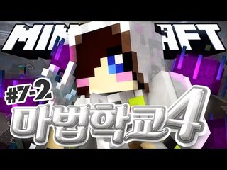 10현자들중에서 가장 강한 마법사는 바로 나라고!! 마크 마법 학교 시즌4 7-2편 [양띵TV눈꽃]