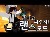 말 타고 멋있게 한 번 싸워보자! 마크 랜스모드[양띵TV눈꽃]Minecraft lance mod