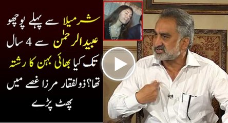 Zulfiqar Mirza Reveals The  Relationship Of Sharmila Farooqi With A PIA Pilot