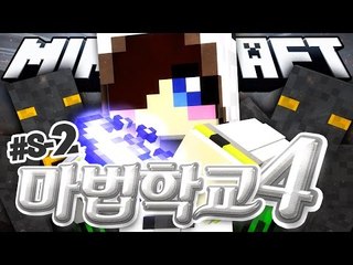 10현자들중에서 가장 강한 마법사는 바로 나라고!! 마크 마법 학교 시즌4 8-2편 [양띵TV눈꽃]